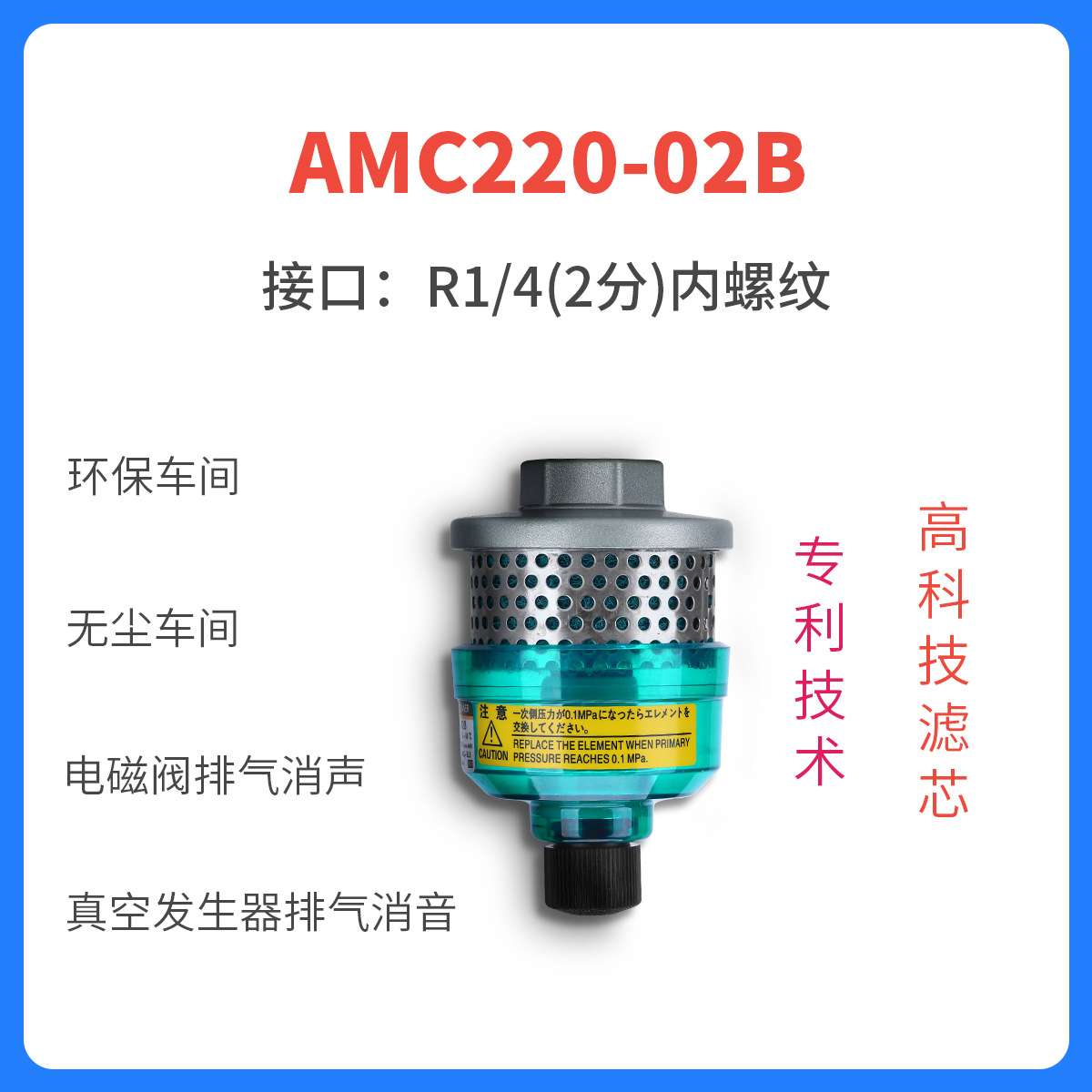 洁净消声器排气过滤器AMC220 AMC320 520