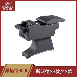 桑塔纳3000扶手箱中央扶手箱改装专用斯沃德S3款扶手箱免打孔