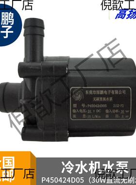 电子直流无刷45042405博域激志达能冷水机600524水泵