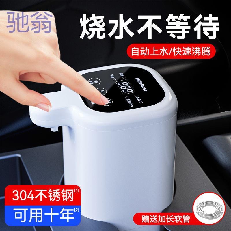 车用饮水机小轿车两用全自动车载烧水壶新款大容量电热