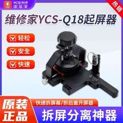 杨长顺维修家起屏器开屏器YCS-Q18拆屏分离神器快速拆屏幕拆后盖
