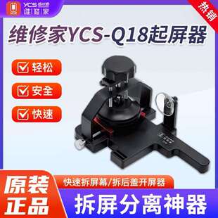 杨长顺维修家起屏器开屏器YCS-Q18拆屏分离神器快速拆屏幕拆后盖