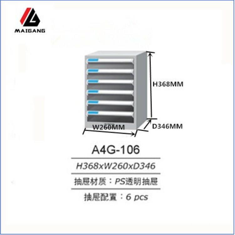 麦冈MG-A4G-106办公室多抽储物柜档案室资料柜抽屉式文件柜效率柜