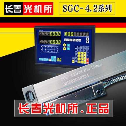 长光CDD数显尺SGC4.2T光栅尺电子尺铣床专用磨床标配车床