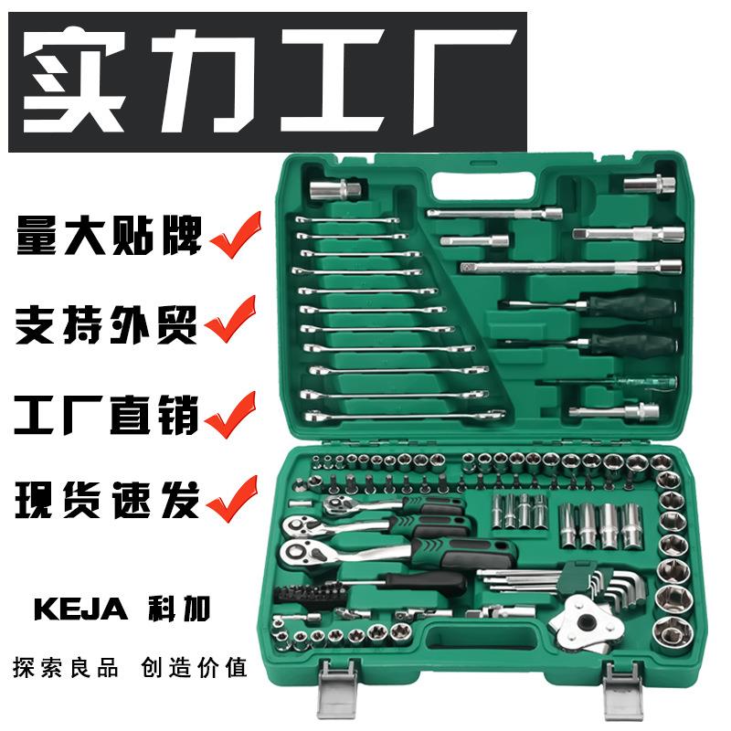 工厂 121件套汽修工具套装套筒扳手生产厂家组合套装修车