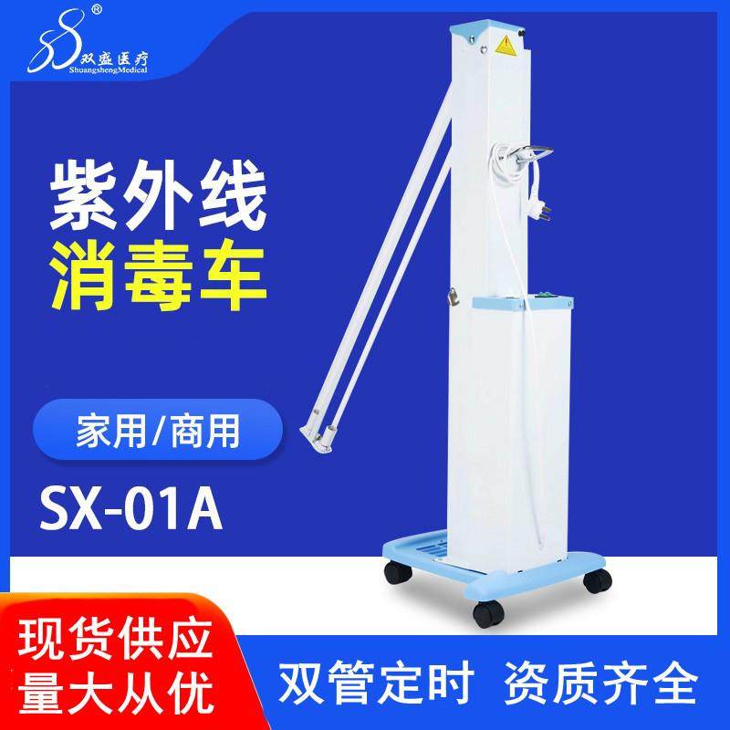 双盛牌双管紫外线消毒灯车 可移动消毒车 紫外线消毒推车 学校