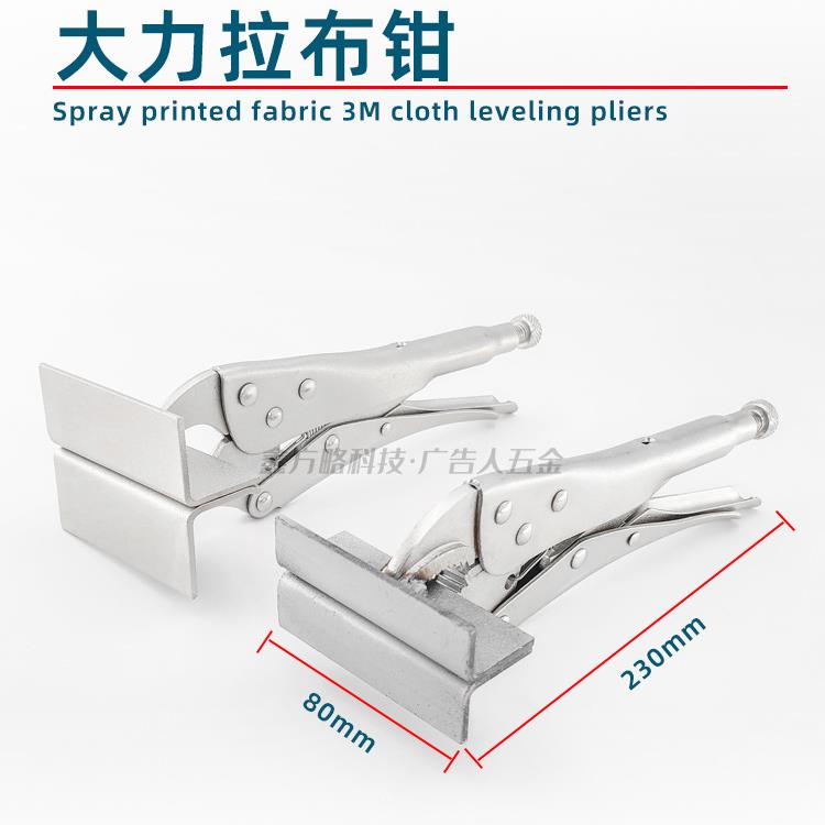 喷绘布灯箱布拉平大力钳子平口 广告字90度折角拉布钳子