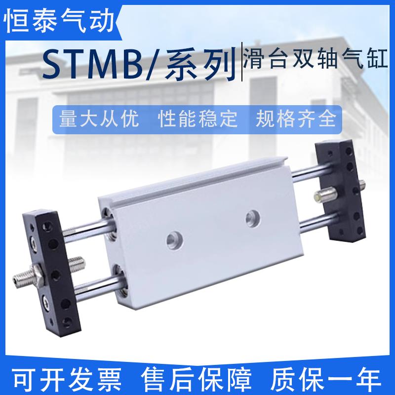 可调行程双轴滑台气缸STMB25/STMS10/16/20/25-50-75-100-125-150