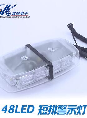 48LED短排汽车警示灯皮卡车顶应急频闪灯磁吸顶迷你爆闪灯12-24V
