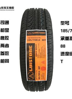 汽车轮胎185/70R14 88T五菱宏光s轮胎长安欧诺1857014森雅M80迷迪