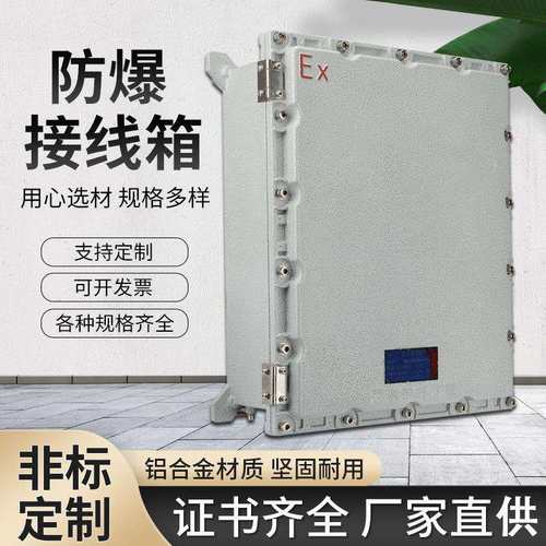 防爆接线箱控制箱体成型耐高温配电箱电柜控制电源仪表操作空箱