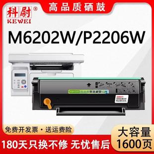M6202w智印版 奔图M6202w青春版 M6202nw P2206W PD213e 硒鼓P2206w