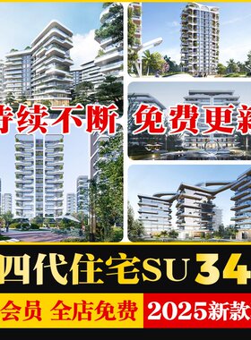 第四代高层住宅居住小区建筑生态绿色概念未来社区草图大师SU模型