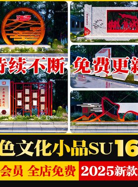 现代公园法治党建红色文化主题雕塑景观宣传栏文明城市景墙SU模型