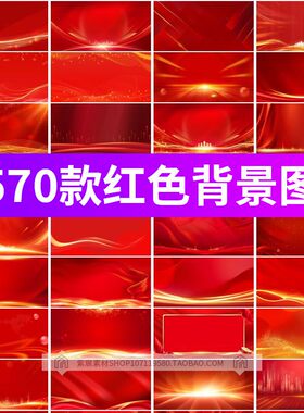 大气红色炫酷线条科技海报会议KV展板高清PSD设计素材PPT背景图