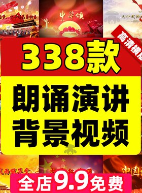 红色爱国故事诗朗诵背景视频儿童少儿小学生演讲比赛音乐文稿素材