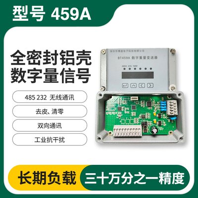 工厂定制称重传感器显示仪表RS485232通讯自动化称重设备称重模块