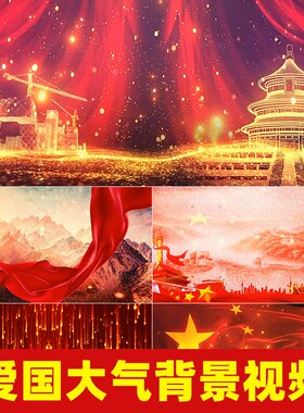 红色爱国大气我爱你中国歌唱祖国晚会舞台蹈屏幕led背景视频素材