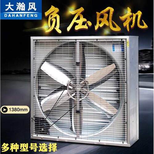 1380#负压风机工业排气扇强力风机大风换气扇量排网吧工厂排风扇
