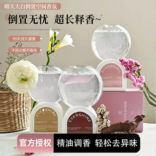 让香味逆流成诗~evershine晴天大白倒置香氛持久留香空气清新香薰