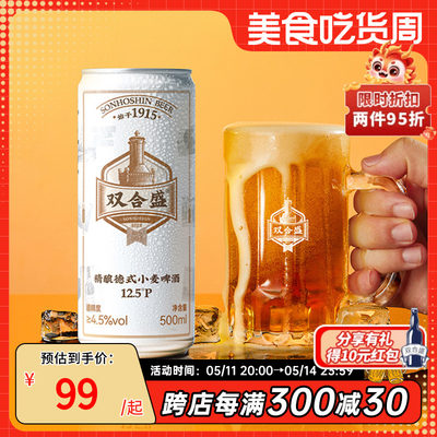 双合盛500ml*12听精酿啤酒