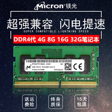镁光DDR4 4G 8G 2400 2666MHZ四代笔记本电脑内存条 16G 32G 3200