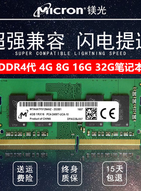 镁光DDR4 4G 8G 2400 2666MHZ四代笔记本电脑内存条 16G 32G 3200
