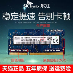 SKHynix海力士现代DDR3 4G 1600三代DDR3L笔记本电脑内存条正品8G