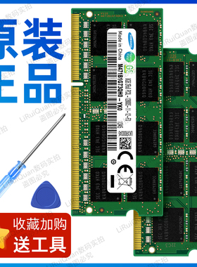 三星原装正品DDR3L  4G 8G 1600笔记本内存条 PC3L-12800S 10600S