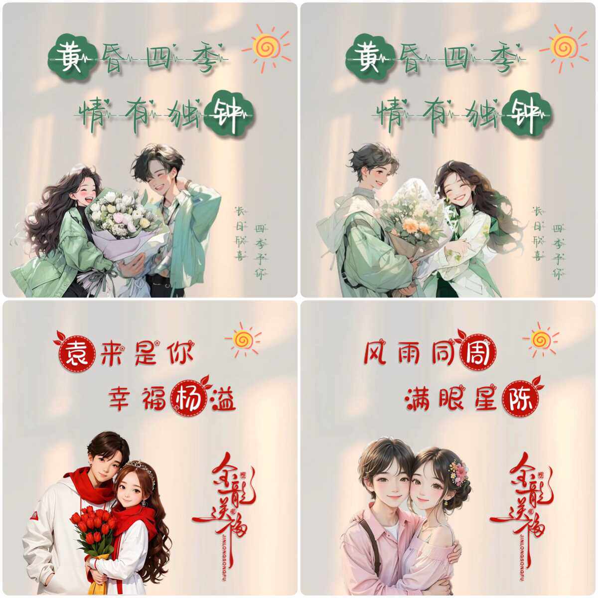 抖音直播同款卡通幸福唯美情侣双姓氏微信头像朋友圈背景图定制作