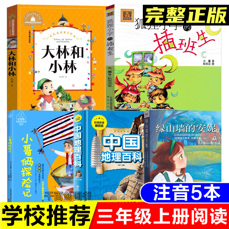 三年级上册大林和小林