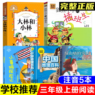 三年级上册大林和小林