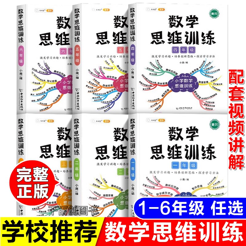 斗半匠数学思维训练一年级二年级三年级四五六年级下册上册小学奥数应用题强化训练逻辑思维专项训练人教版计算拓展逻辑思维练习