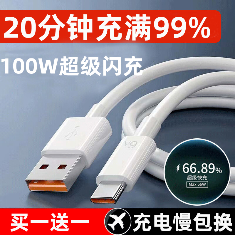 Type-c数据线超级快充6A适用华为p40p50小米vivo荣耀tpyec手机tapyc7安卓mate60pro闪充Nova8tpc充电器线100W