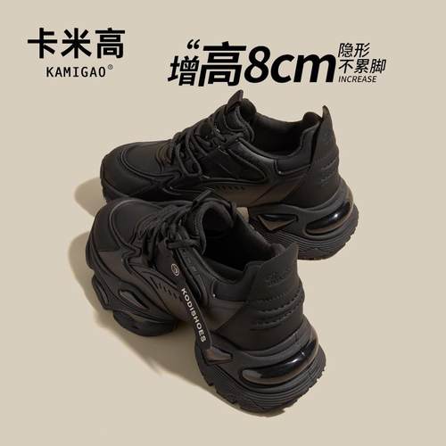 卡米高8CM内增高黑武士老爹鞋