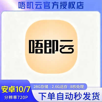 唔即云云手机BVIP月卡激活码 8核2.6G运存28G存储安卓10/7系统