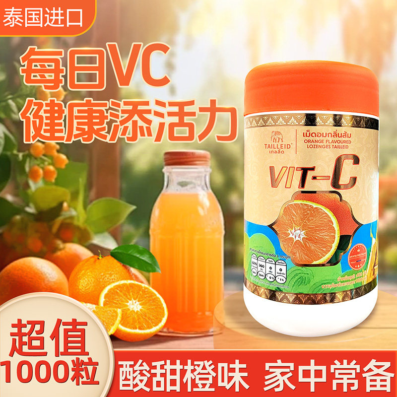 泰国原装进口家庭装1000粒TAILLEID橙味糖果C咀嚼片大罐装