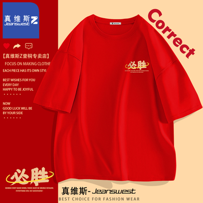 真维斯Z高考学生大红色短袖T恤