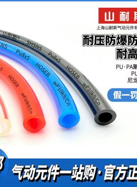 山耐斯SHSNS气管空压机软管pu气管气动6高压气管8mm12mm垒德株
