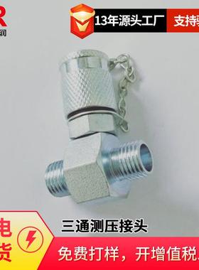 倍润倍润ACIC-16-B04-16SKV系列接头三通铰接接头