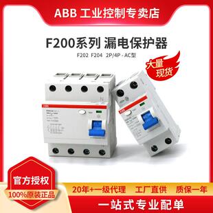ABB 断路器 漏电保护器 F202 F204 2P/4P 25/40/63/80/100A -AC型