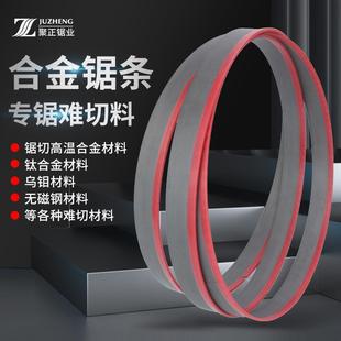 进口原材硬质合金带锯条4115锯床机用锯条金属切割钛合金高速钢批