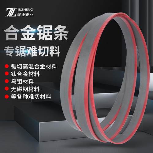 进口原材硬质合金带锯条4115锯床机用锯条金属切割钛合金高速钢批
