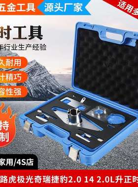 新款路虎极光奇瑞捷豹2.014 2.0L正时工具厂家发动机专用维修工具