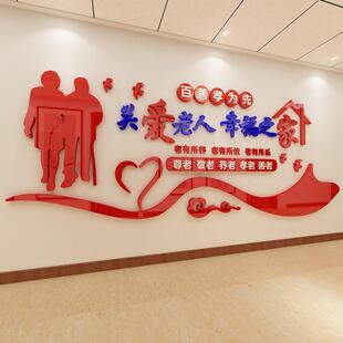 百善孝为先墙贴关爱老人幸福之交养老院布置敬老院文化墙宣传贴纸