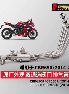 CBR650R CB650F前段排气管 不锈钢耐高温 原厂外观 专车无损安装