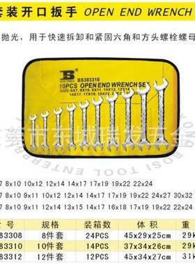 BOSI波斯牌10件套装开口扳手呆扳手套筒扳手10件双头扳手