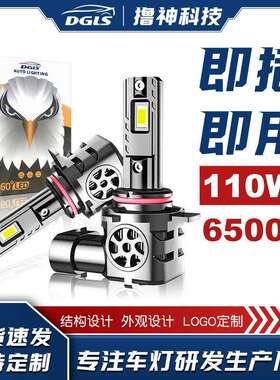 DGLS大功率直插式11000LM汽车大灯 LED灯泡无损安装110W卤素灯