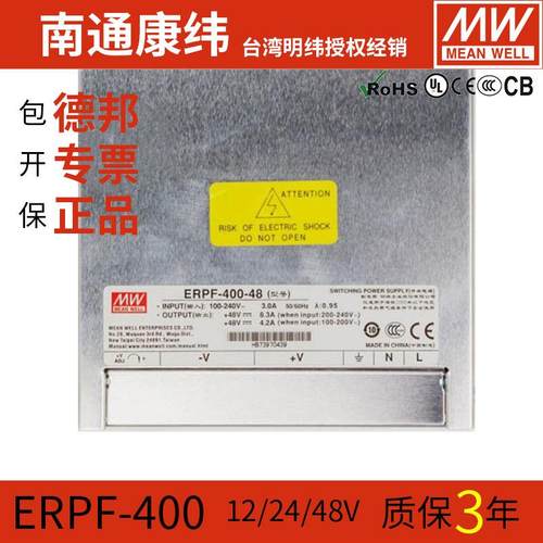 明纬电源ERPF-400-12/24/48V稳压直流LED广告显示屏防雨开关电源