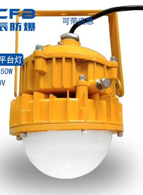 BPC8767防爆平台灯LED30W50W泛光灯三防灯智能微波应急走廊灯